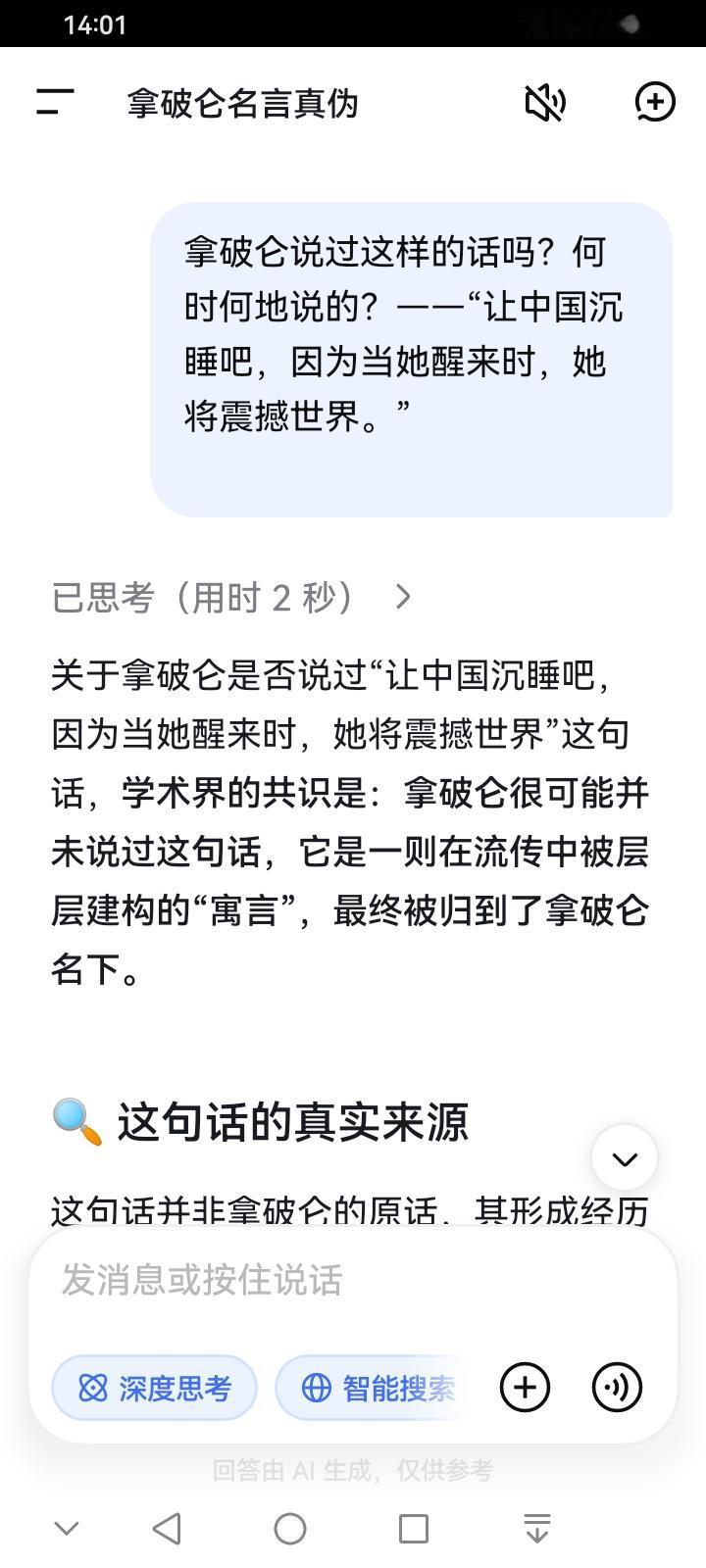 @豆包，请教，经常看到有人在文章中引用，说拿破仑说过：“”让中国沉睡吧，因为当