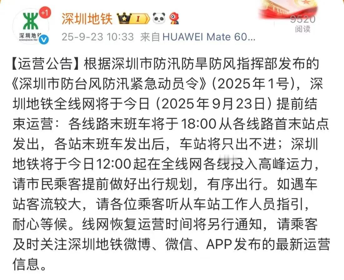 深圳地铁也要避风雨了，深圳的牛马也要注意安全，避风雨了。​​​