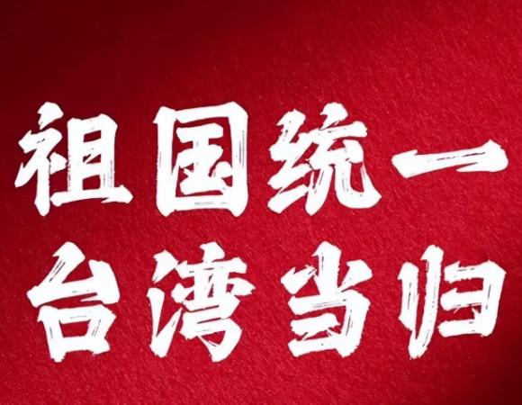 统一后，如何处置赖清德？台海出现的一个信号，比网上讨论“将来怎么处理赖清德”