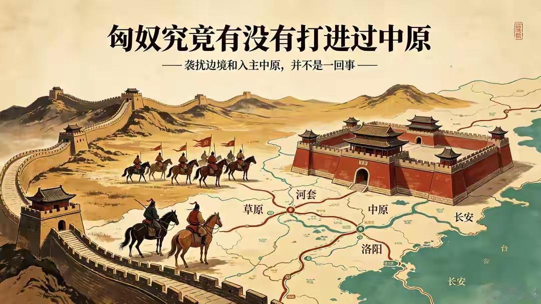 不少人误以为匈奴始终被长城挡在塞外，实则他们不止一次真正打进中原腹地。秦末汉初中