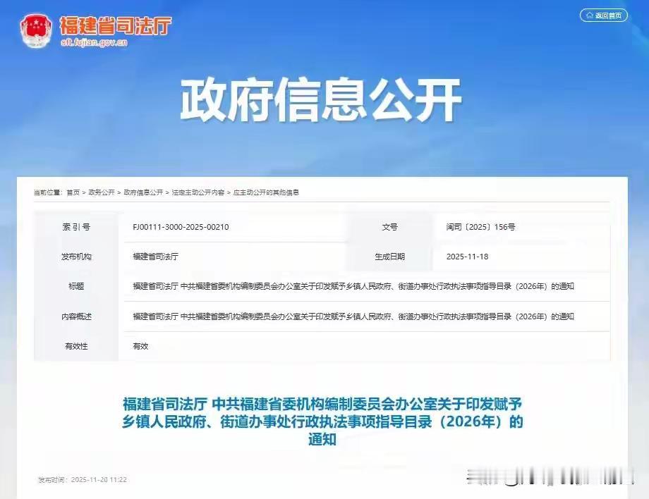 福建基层执法大变革！明年1月1日起，全省乡镇街道将手握286项行政处罚权，核心