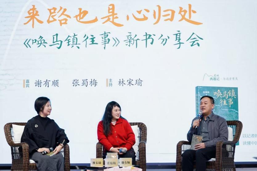 非虚构写作重塑心灵故乡！《唤马镇往事》新书分享会举办