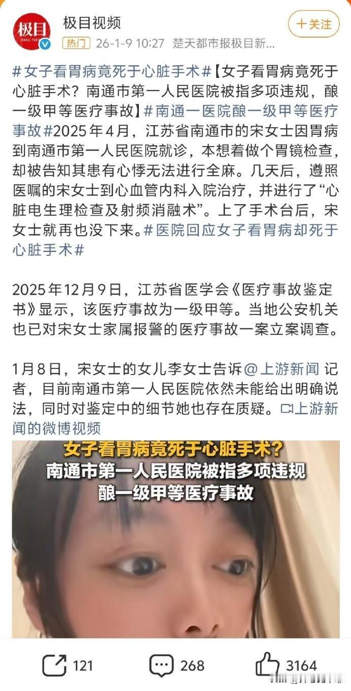南通医院的悲剧给所有人提了个醒。千万别以为微创手术是没有什么风险的手术。