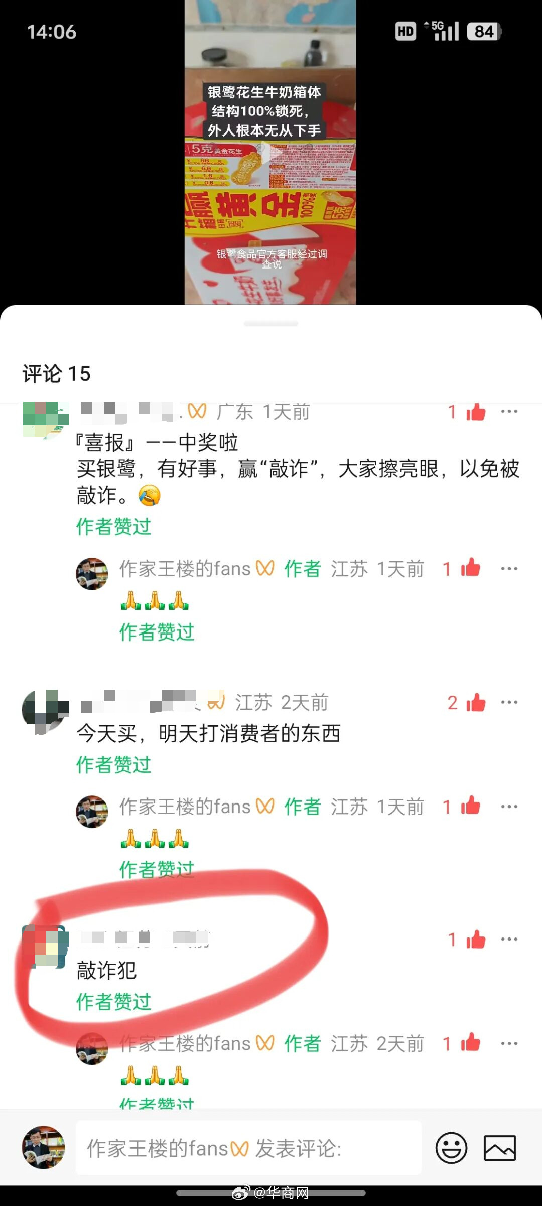 【#银鹭维权当事人称被骂敲诈犯#】近日，银鹭抽奖维权事件持续发酵，品牌方给消费者