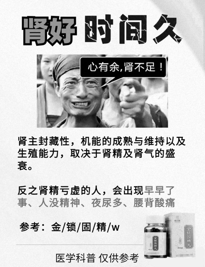 肾好时间久，脾好精力旺，肝好硬度壮，送你3味药激发你的三脏。·心有余，肾不足！