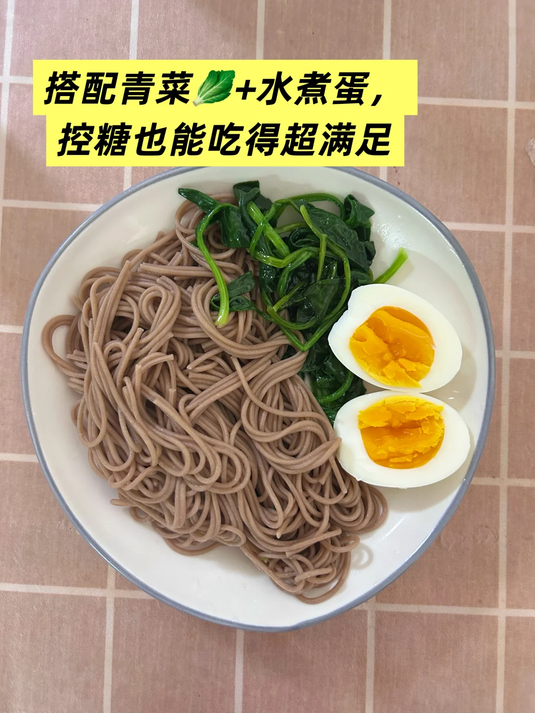 🍜荞麦面升糖测评｜找到不飙血糖的快乐面！