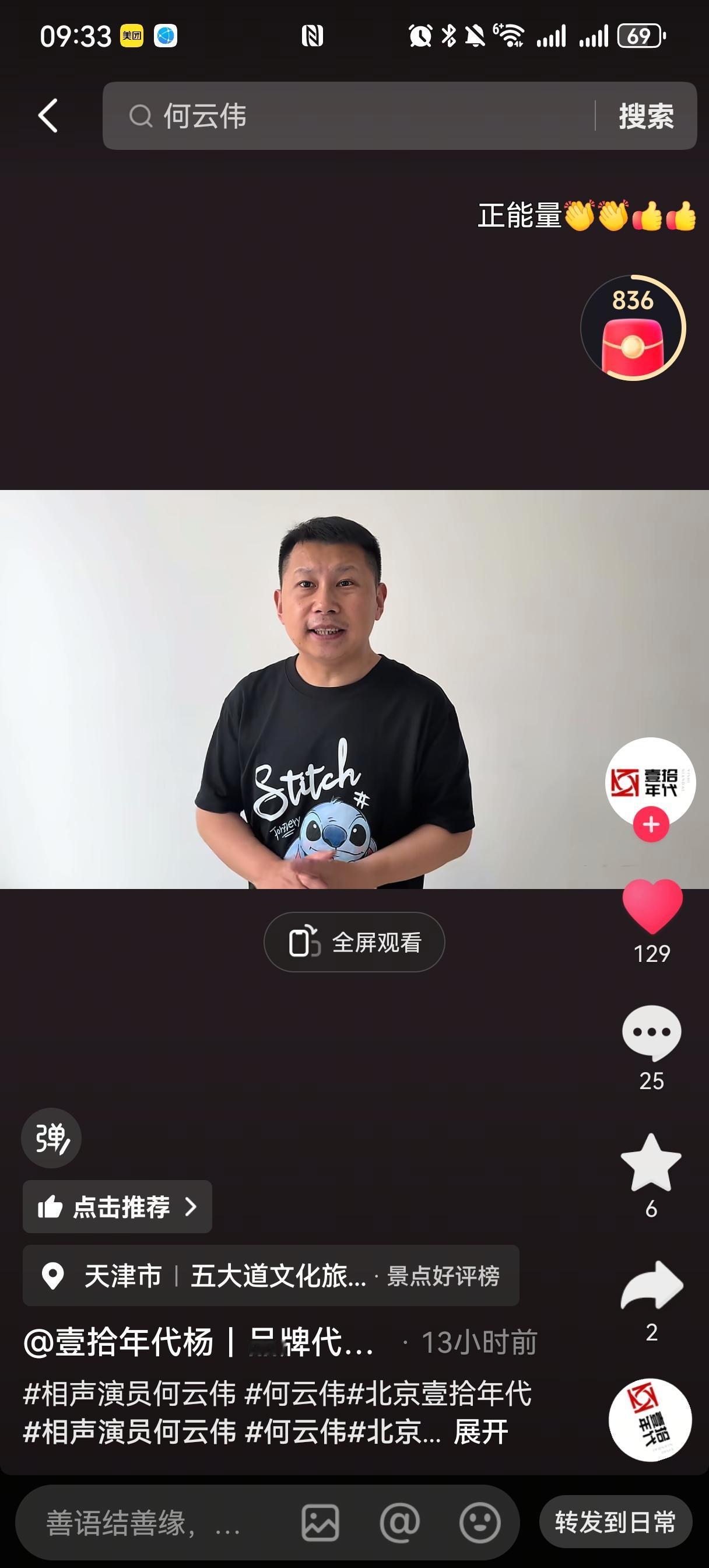 某文化广告代言公司晒出何云伟为其录制的祝福视频。视频里，何云伟的台词跟给“杀零
