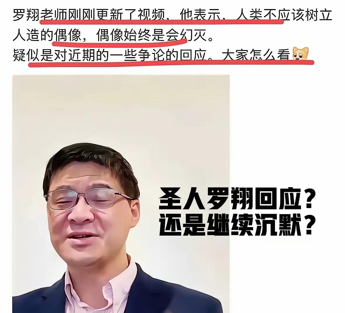 沉默许久的罗翔说：人类不该树立人造偶像。才说完，项立刚隔空甩话：世界最大的人造偶