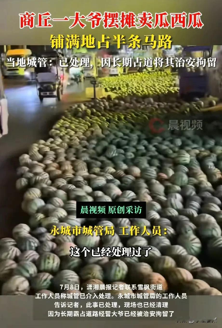 这样摆摊卖西瓜，河南商丘的大爷被治安拘留，还真不算冤枉了他！从图片中可以看到