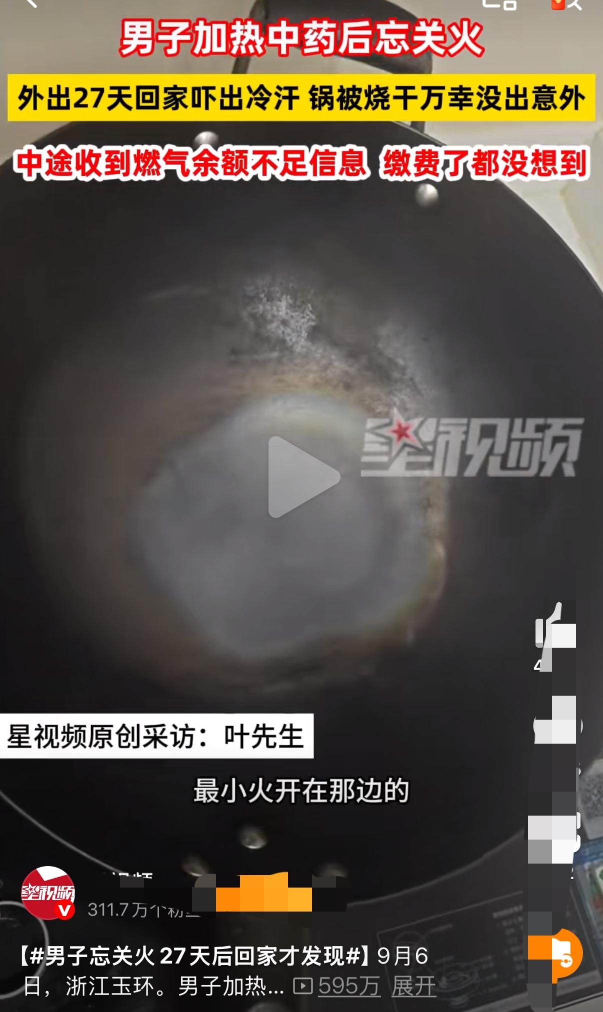 好险啊！见过马大哈，没见过这么马大哈的！浙江叶先生外出27天期间，家中熬