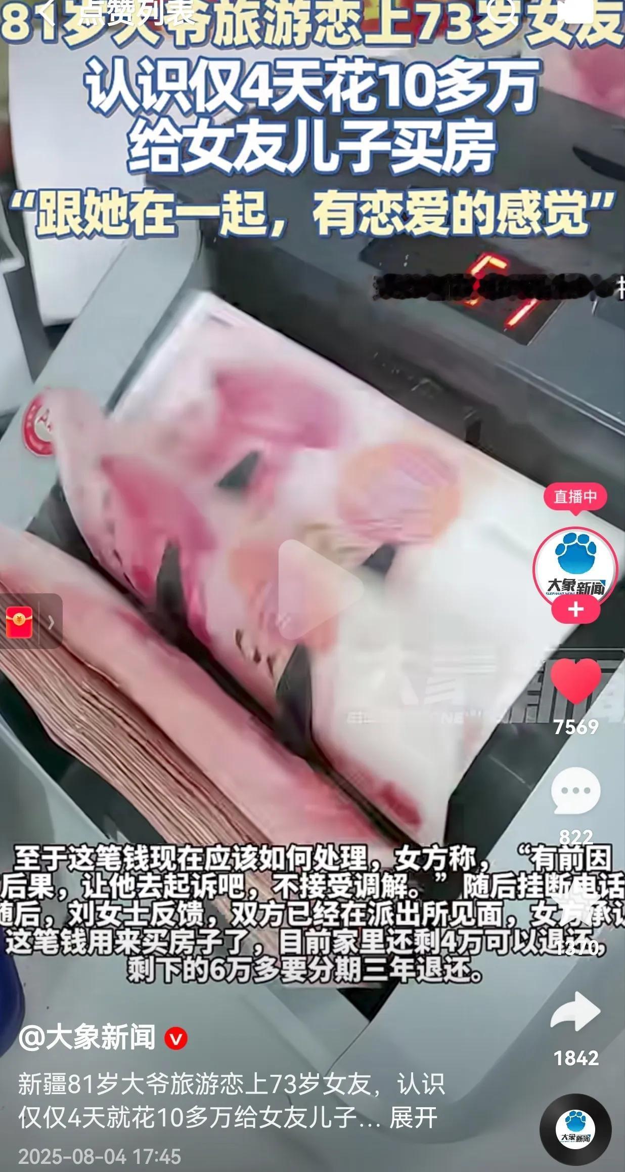 还是大爷好骗！81岁大爷去旅游，恋上比自己小8岁的女友，认识仅仅4天，大爷就给女