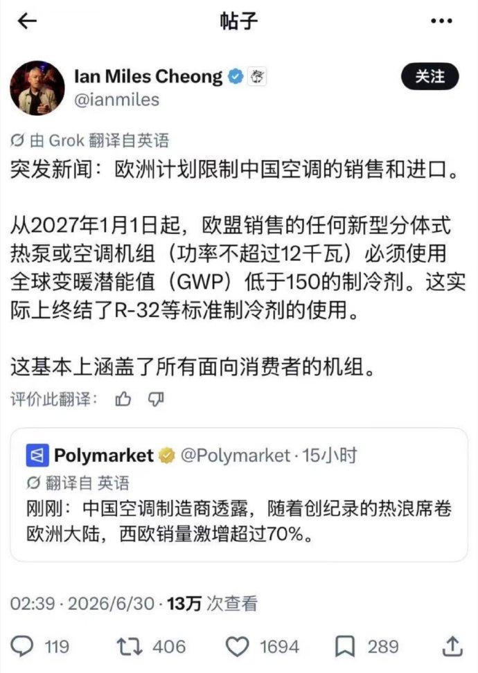 一个炎热的清晨，一则消息搅动了市场。先是欧洲传出要限制中国空调入境，没过多久，美