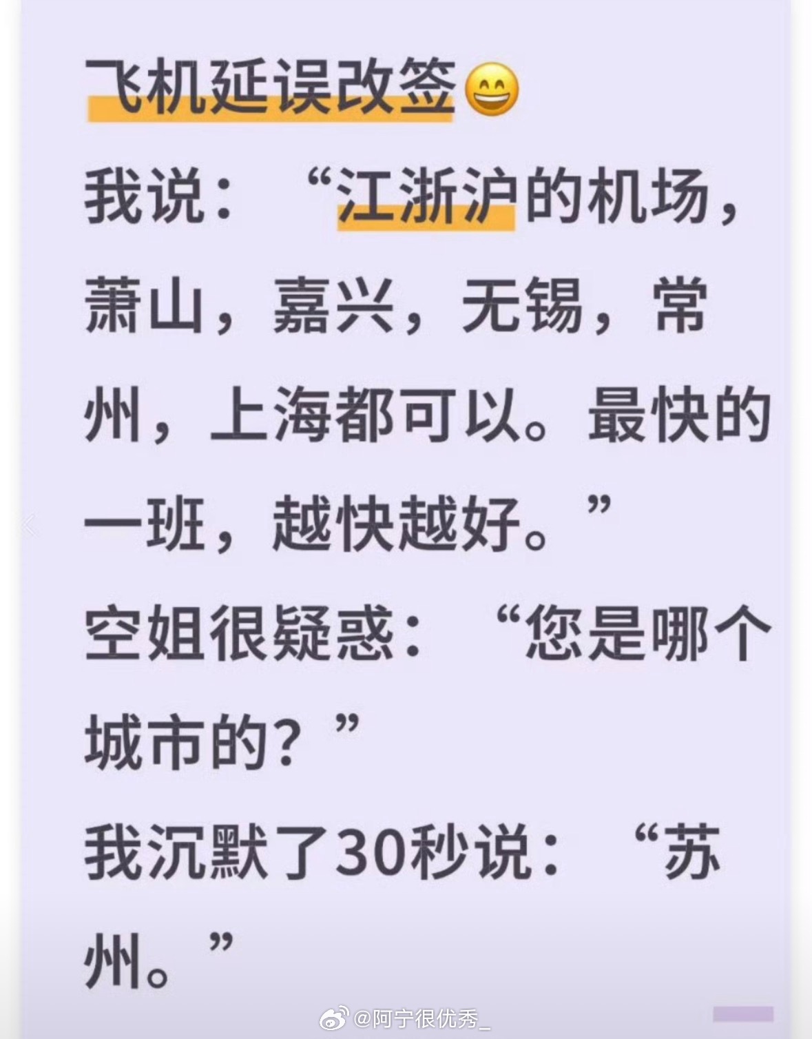 空姐：不对不对？哦对的对的对的​​​