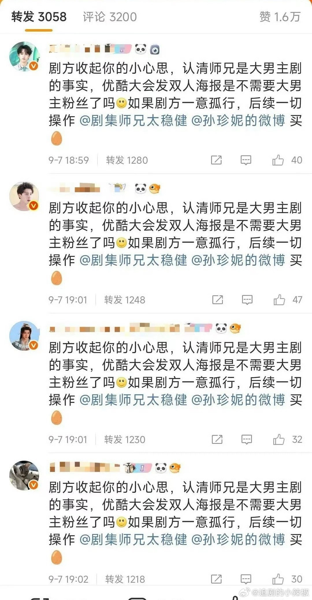男主粉不满意👖双人海报，女主上桌都难​​​