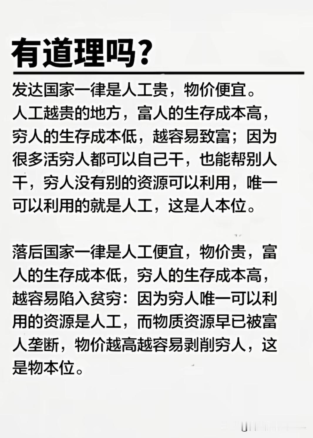 好像是这个道理，反正以我的认知，我是无法反驳的。