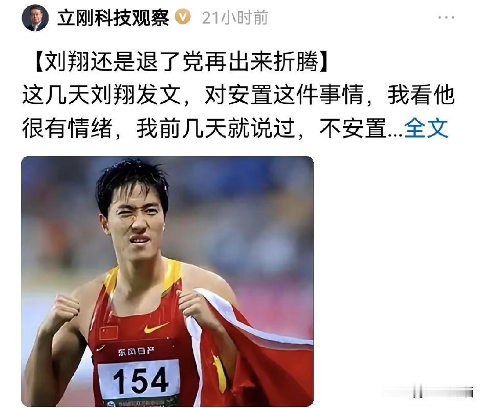 项立刚对于刘翔那事说的很明白。体制不是养闲人的，要么服从组织给安排的岗位好好干