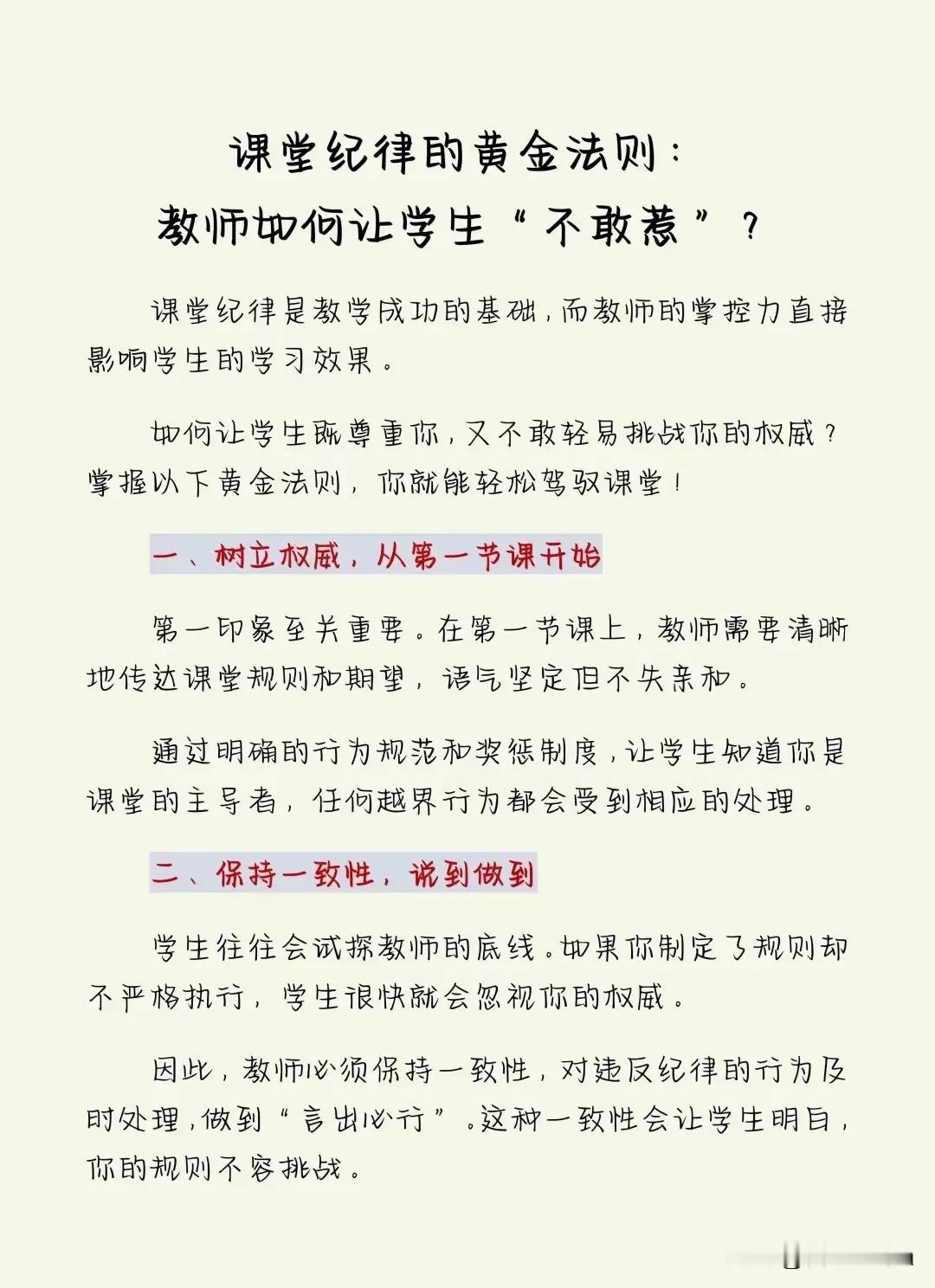 教师如何让学生不敢惹！