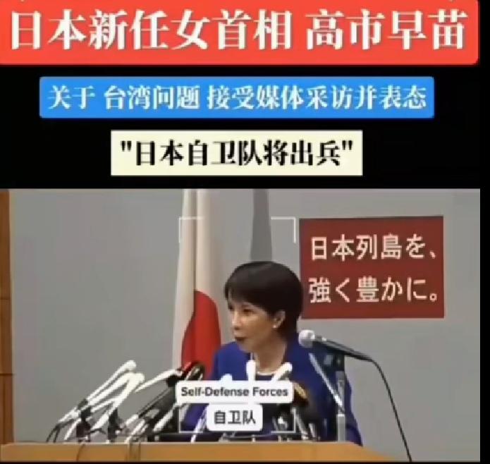 高市要的，就是“台海有事”！本文概要：