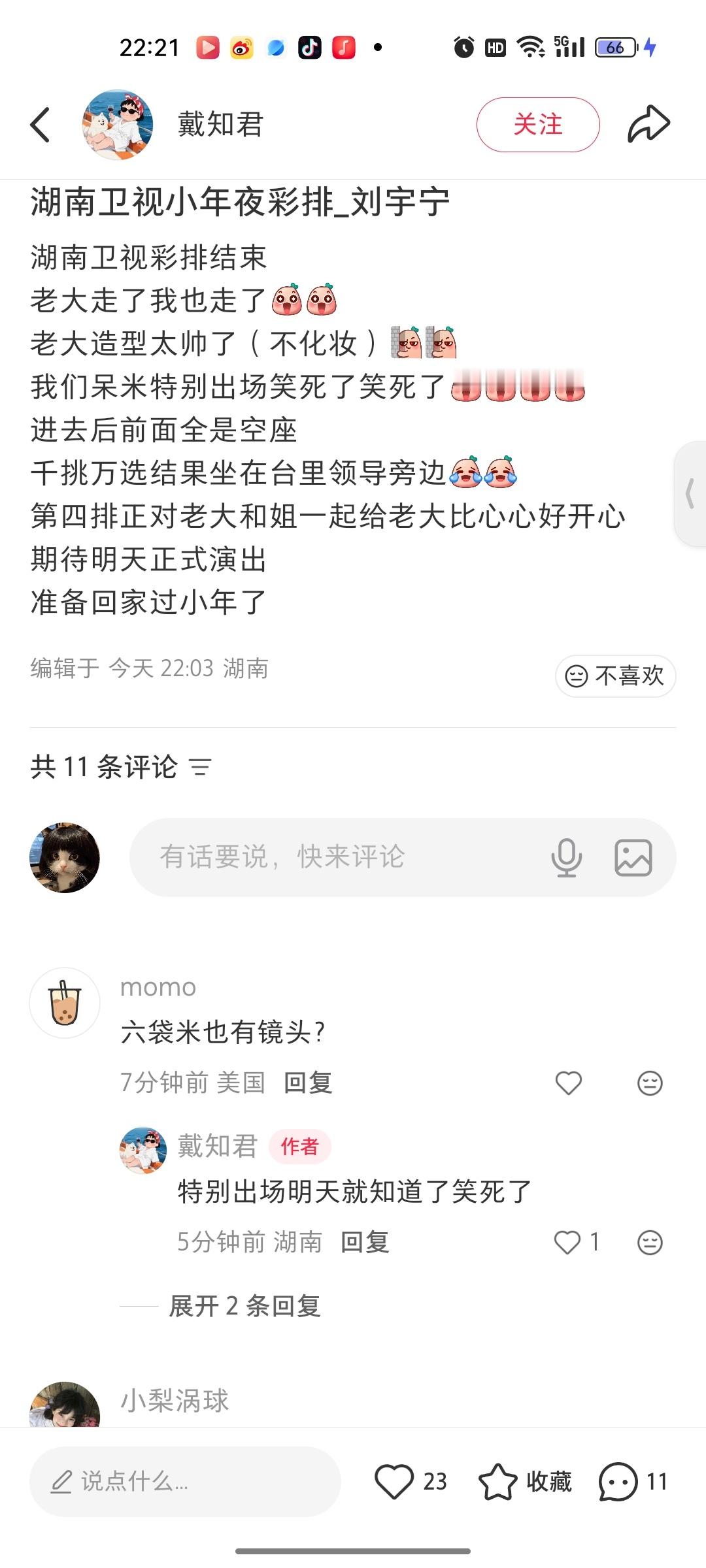 呆米特别出场？