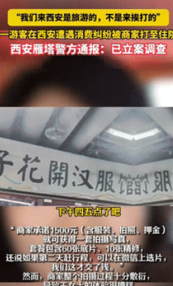 “严惩到底！”2025年8月陕西西安，一女子出门旅游，为留个念想，找了家汉服馆，