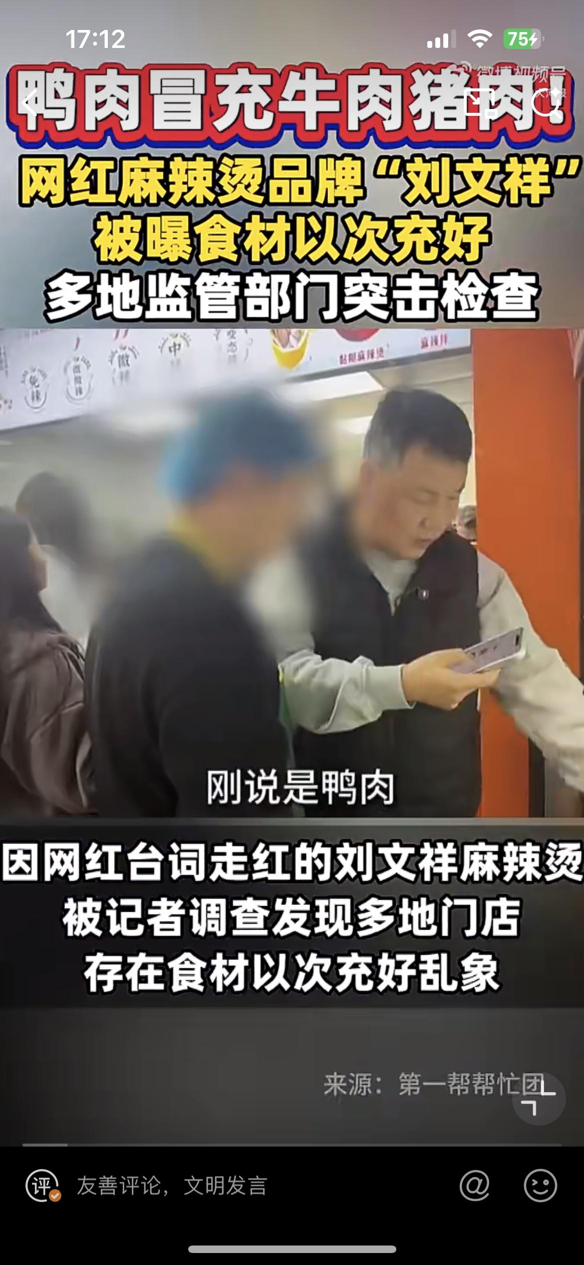 刘文祥麻辣烫被指鸭肉充猪肉牛肉卖，店员坦诚牛肉都是三四十块钱一斤，我们才卖20