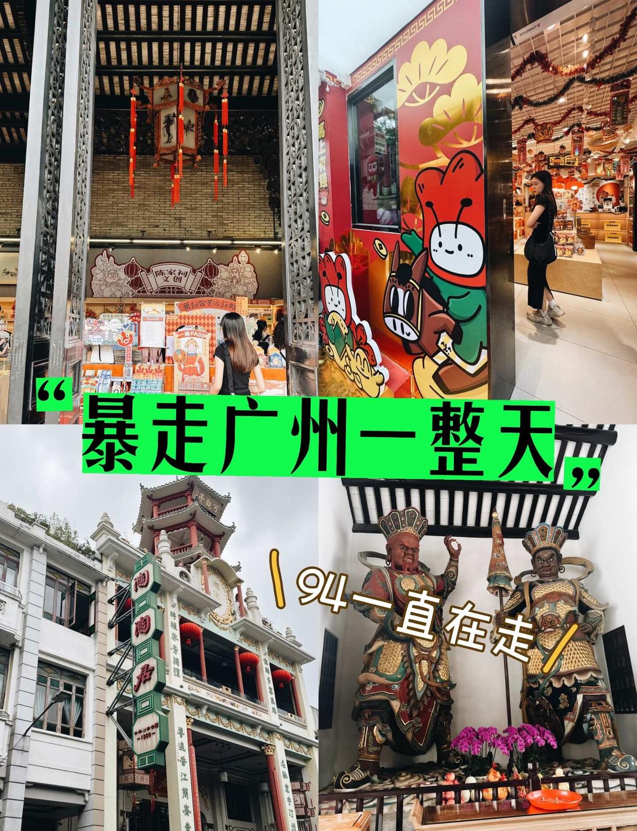 🇨🇳暴走广州一整天妹只有两天在广州。 所以这趟旅行，完全noplan。