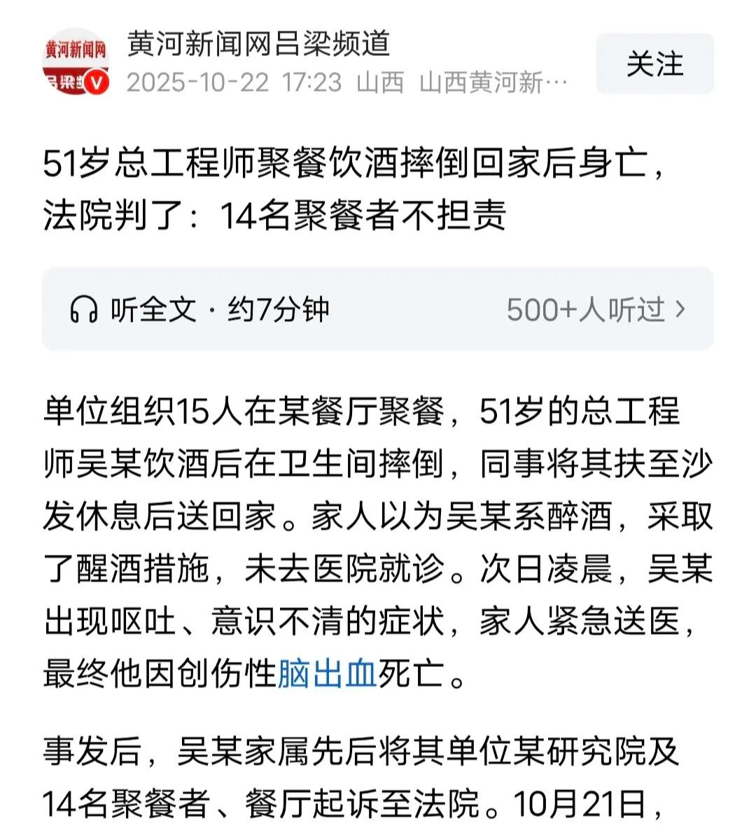 宁夏银川51岁的暖通总工程师吴某，在单位组织的餐厅聚餐中，喝红酒后在包间卫生间仰