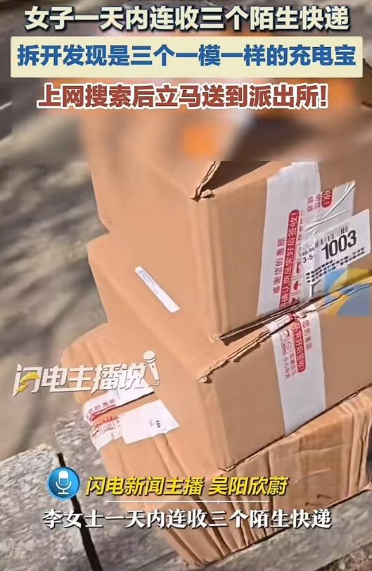 “新型骗局，让人防不胜防！”济南，女子莫名其妙收到3个快递包裹，拆开后发现里面是