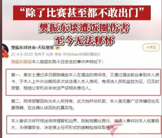 樊振东说的“饭圈”指的是私生饭，就是他以前遭遇里那样的女生，利用各种手段，突破边