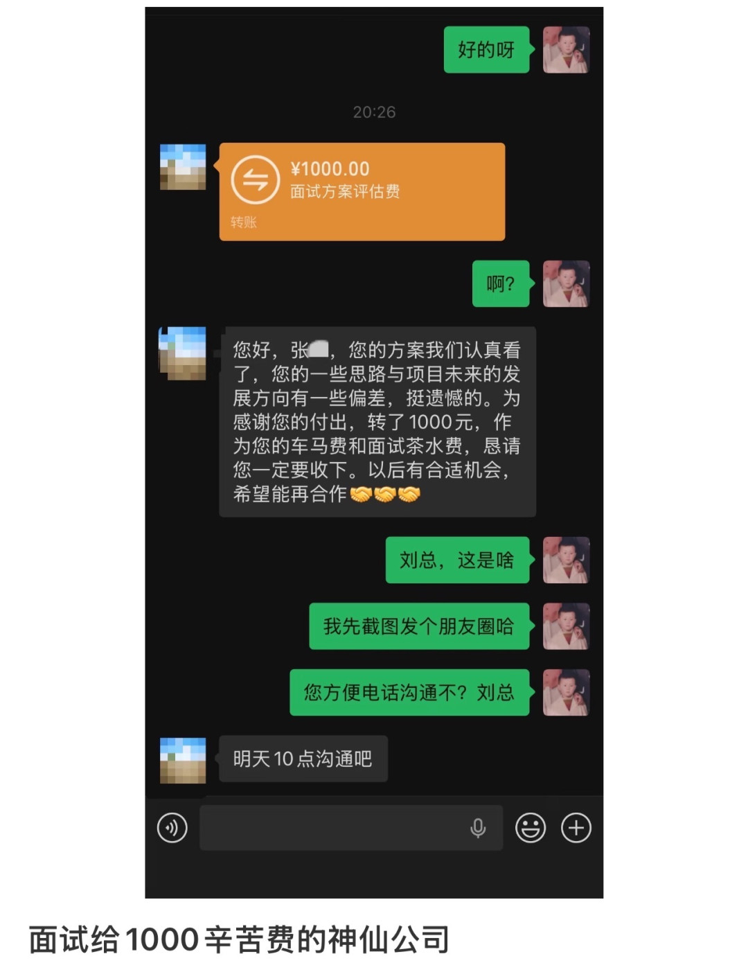 应聘者居然拿到千元“车马费”，重庆良心企业还是多​​​