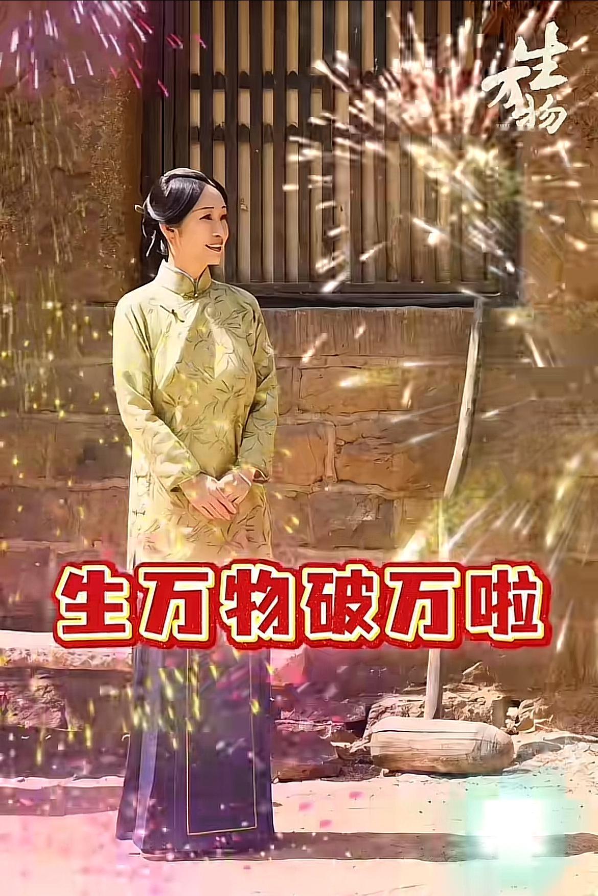 刚刚看完由杨幂、欧豪主演的年代剧《生万物》第十二、十三、十四集，大脚（欧豪）和绣