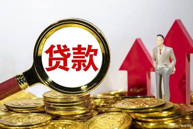 最近不少人刷到过这样的文章，称8月之后贷款要收紧，低息通道要关闭，以后贷款不是想