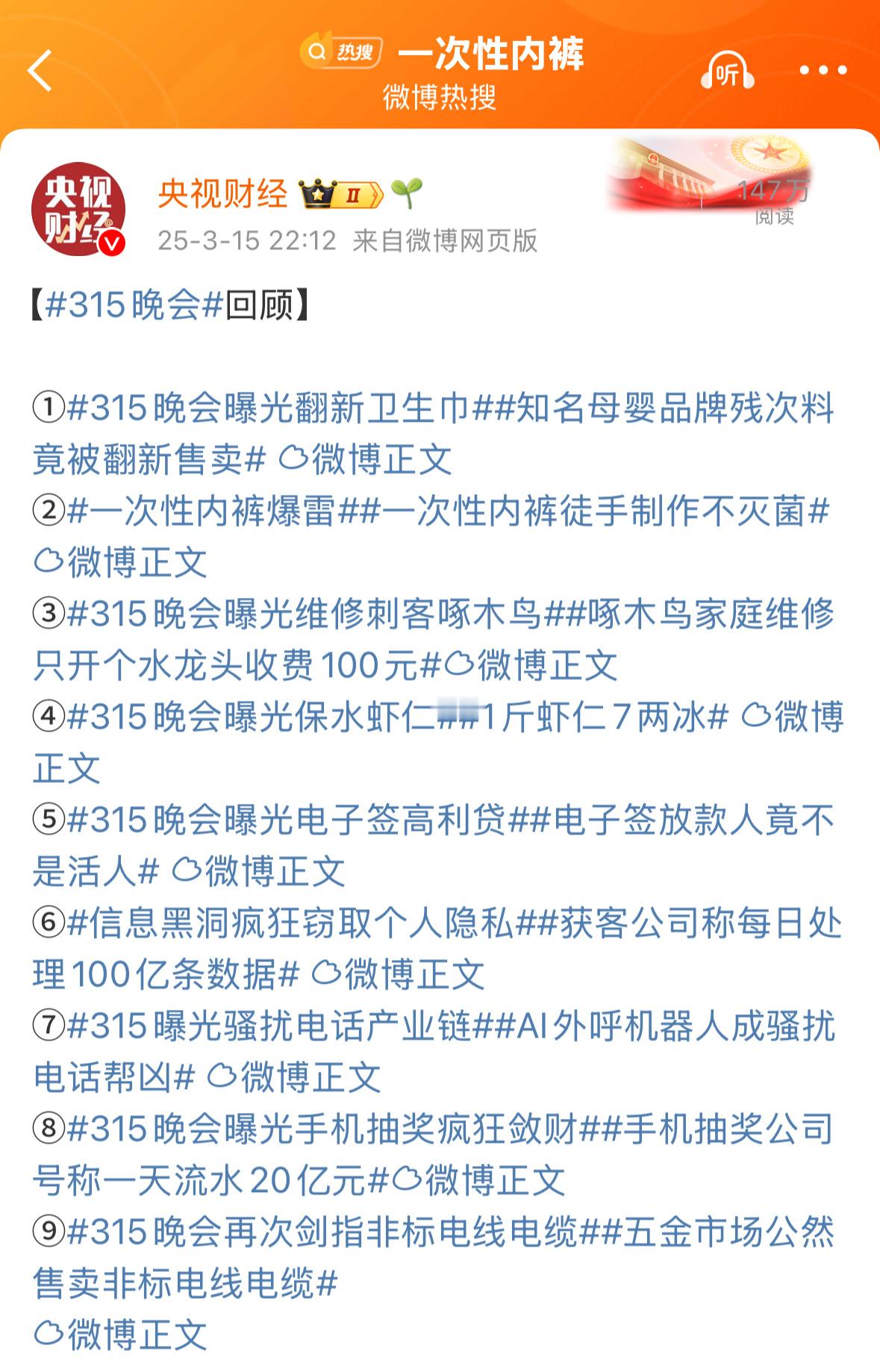 翻新卫生巾啄木鸟家装，翻新卫生巾，一次性内裤，保水虾仁，骚扰电话等……紧贴我们生