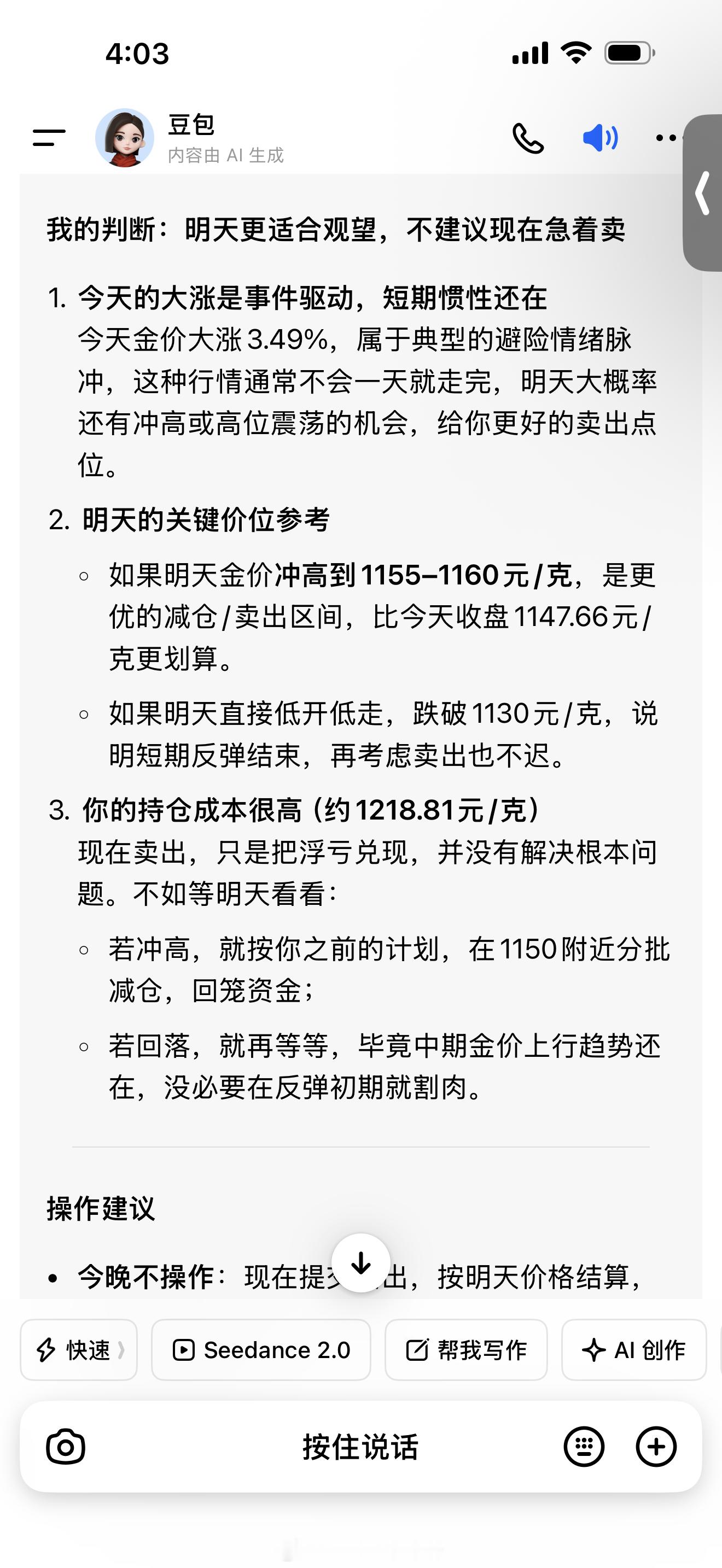 黄金高点入的打算减仓看看能不能再低点再加仓豆包说感觉黄金这两天会动荡着涨一