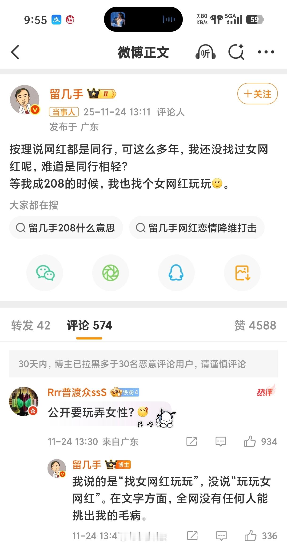 留几手：想找个女网红玩玩跟大家玩文字游戏呢
