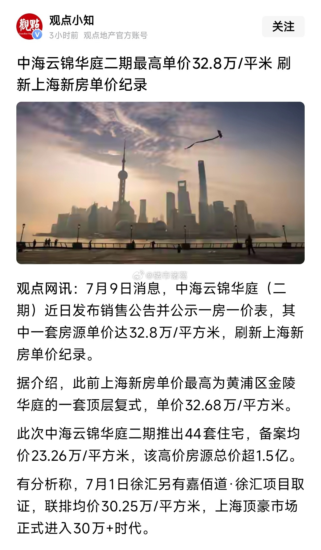 上海新房单价纪录又刷新了，冲到32.8万一平米。。楼市第一线