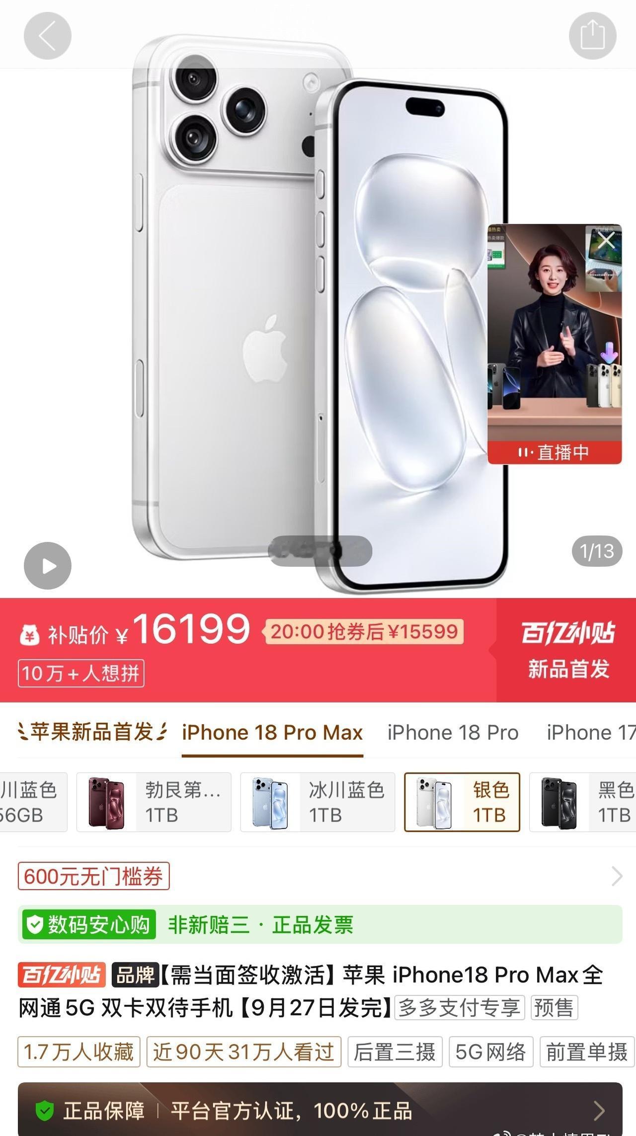 我刚发现我买18pm1Tb的钱，可以买17pm2Tb，还能再省1000块，我