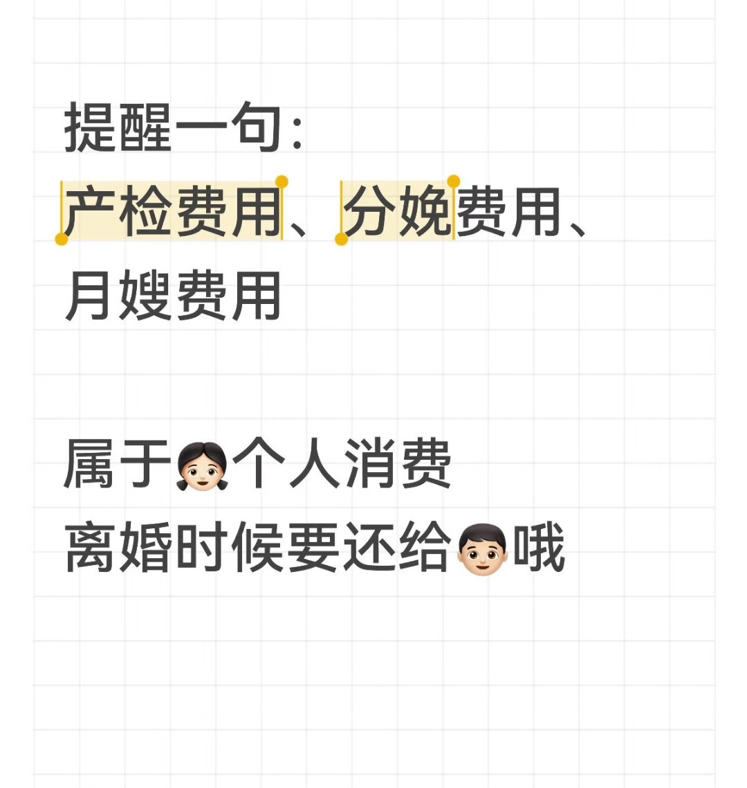 产检和分娩的费用属于女方个人消费，离婚的时候甚至要还给男方？