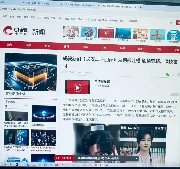 湖南文联和中华网新闻都发文批《长安二十四计》：艺评指出，观众已对连播三部古装的男