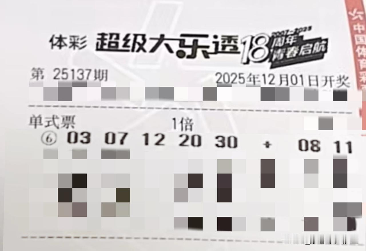 随手拍张照【晒票票】学无止境，心有空余。分享大乐透第25137期精选号码，仅供参