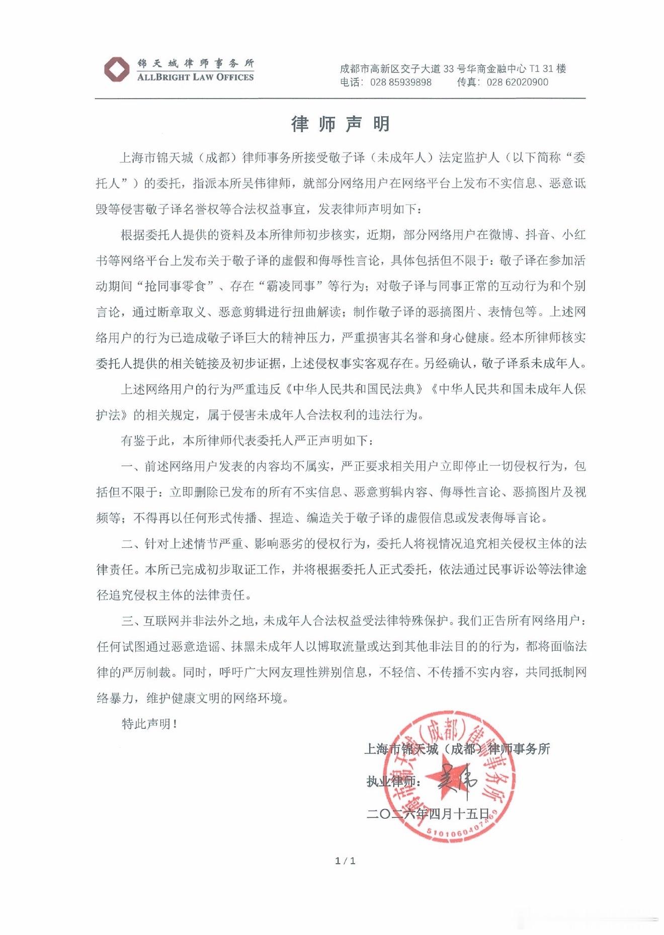 五代敬子译妈妈发律师函了