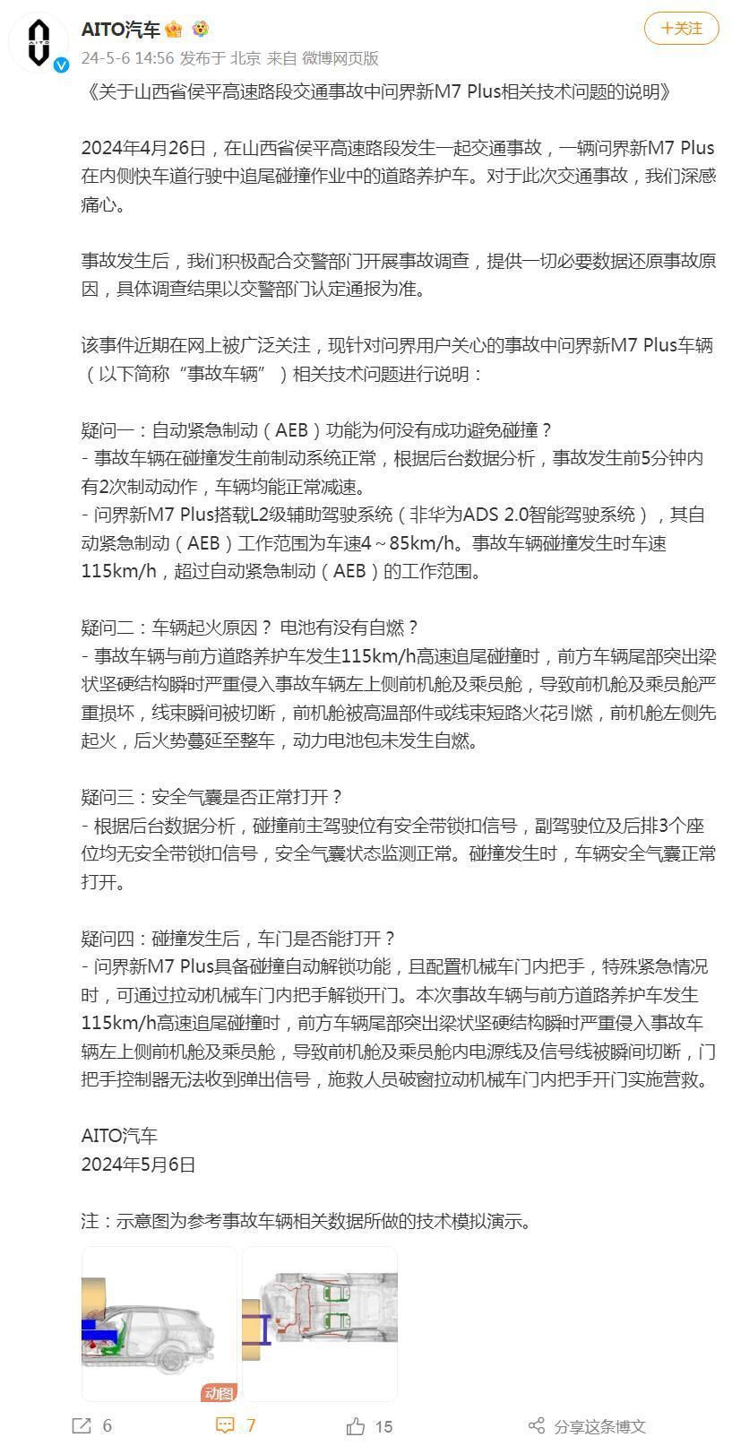 业内谈小米su7事故车门疑似无法打开小米汽车回应天府大道汽车起火2024年4月