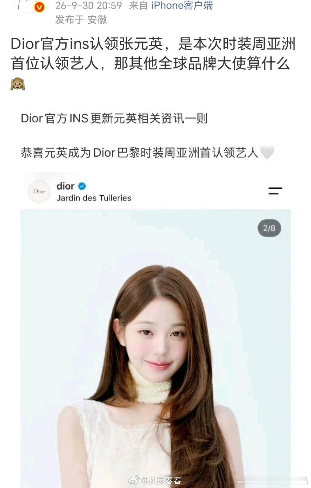 黄铉辰和张元英家都在争Dior官方ins巴黎时装周首位认领亚洲艺人。。。​​​