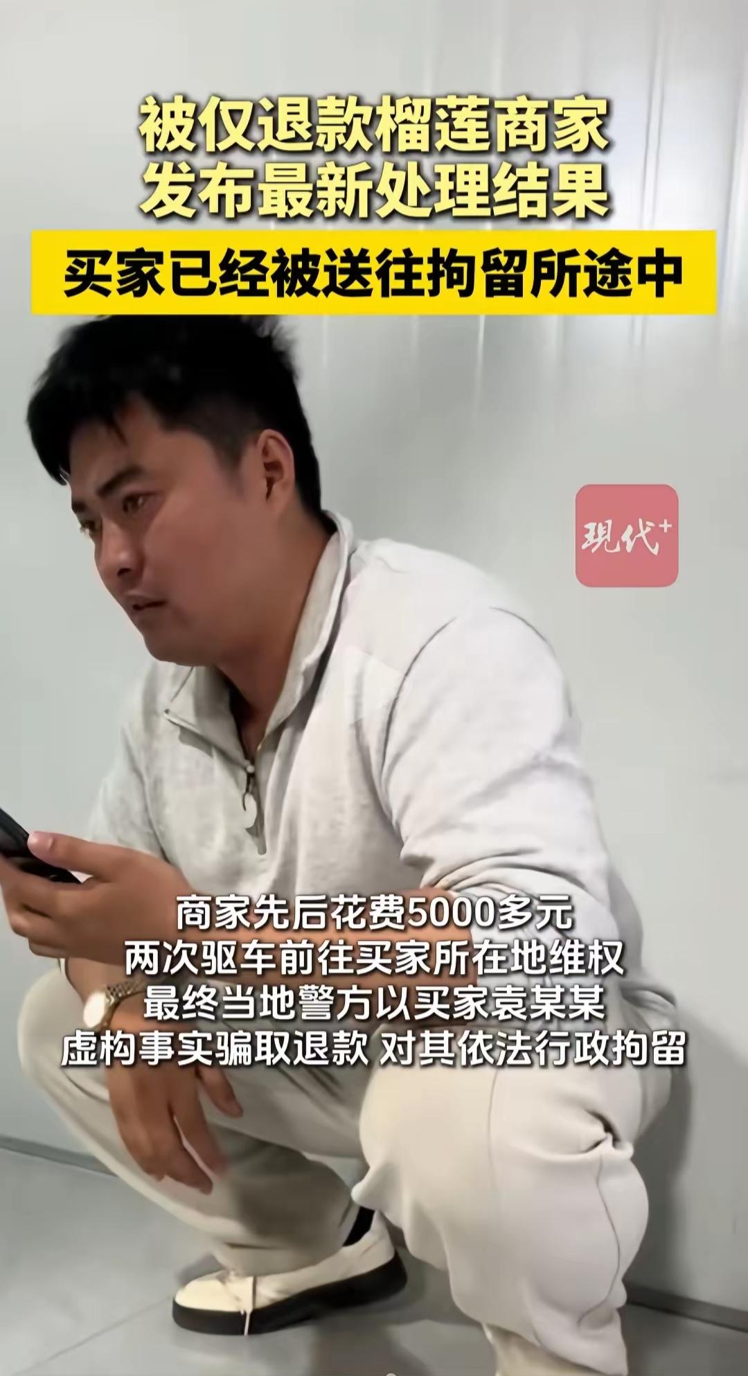山东德州庆云县的袁某某，买了个190元的冷冻榴莲，玩了一手“仅退款”。硬生生让河