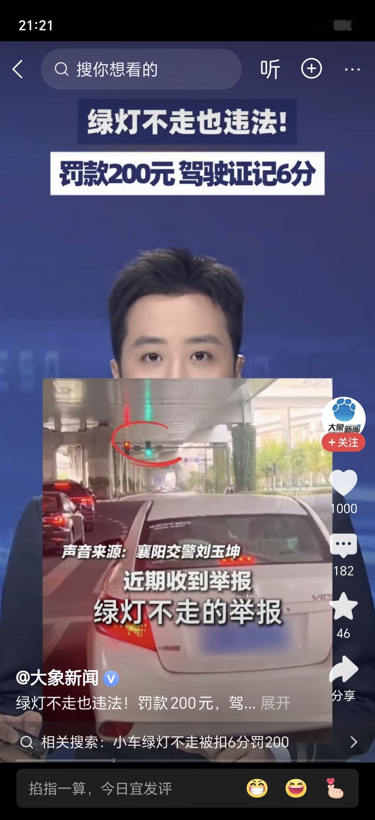 绿灯亮了居然扣6分罚200？和闯红灯一个处罚标准，是不是有点意外！近期襄阳