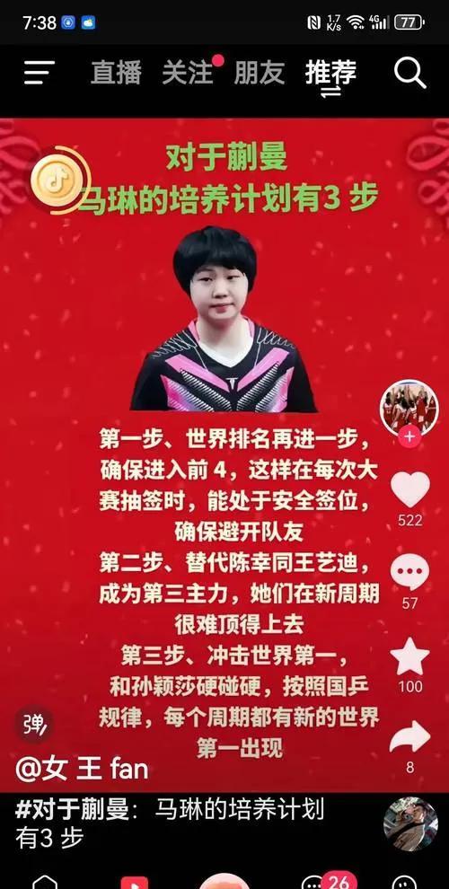 当下国乒女队中蒯曼最受欢迎，球迷们亲切的称她为“大丫头”。蒯曼今年以来表现出色