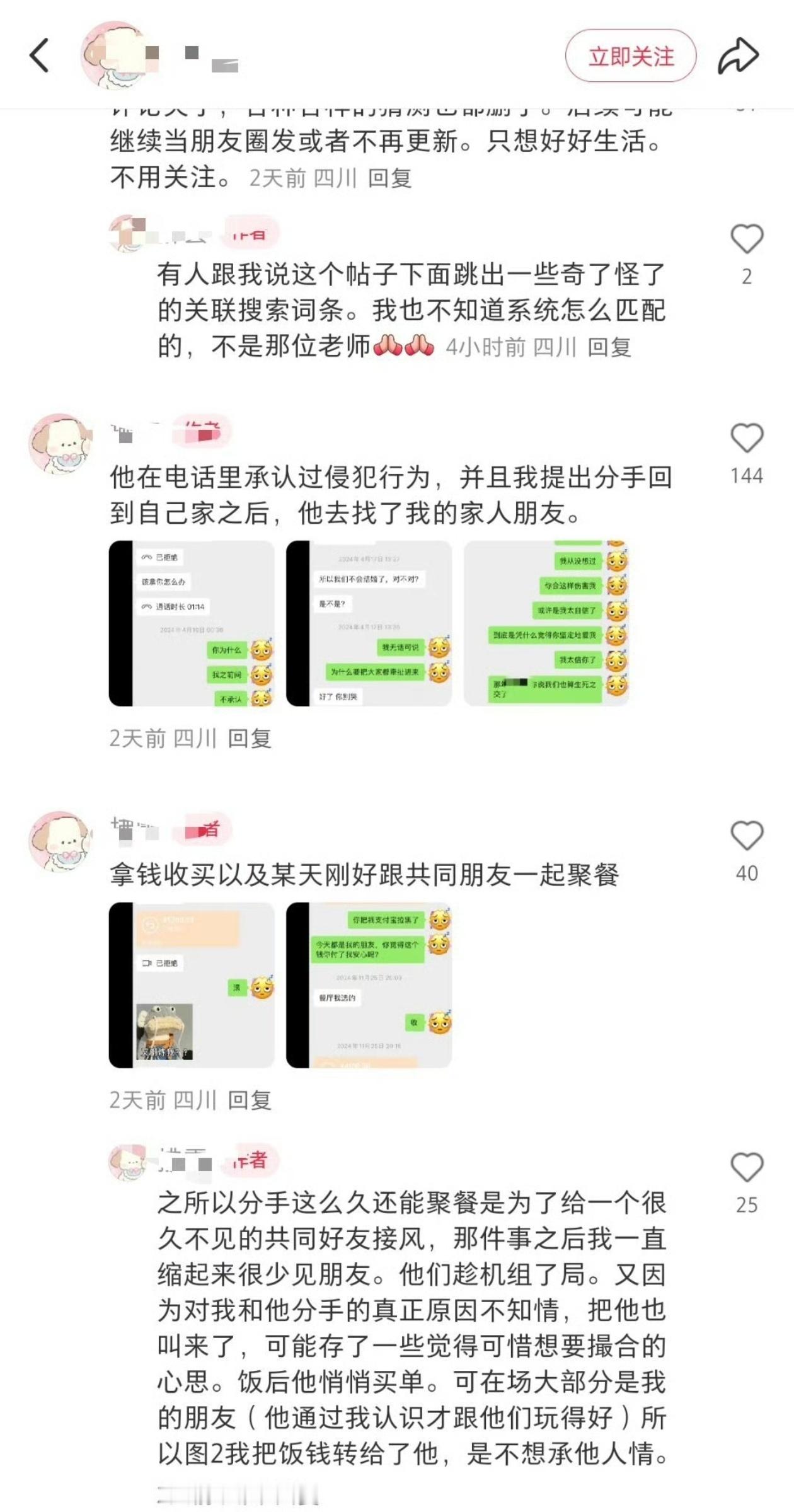 网友曝被男艺人前任侵犯偷拍又给男艺人故意贴标签？前几天的韩磊事件忘了？[大笑][