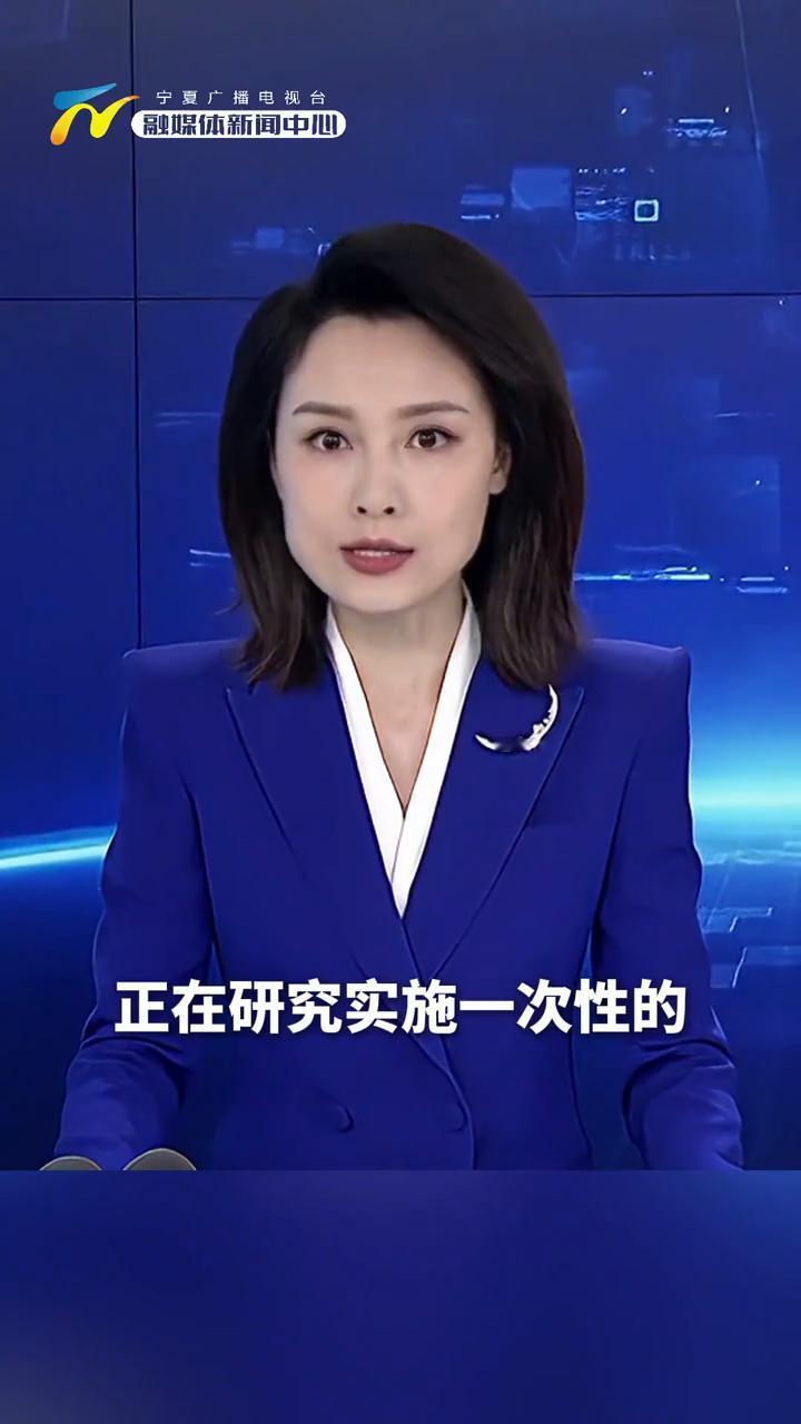 央行：帮助个人加快修复信用记录，同时发挥违约信用记录的约束效力。宁夏广播电视台