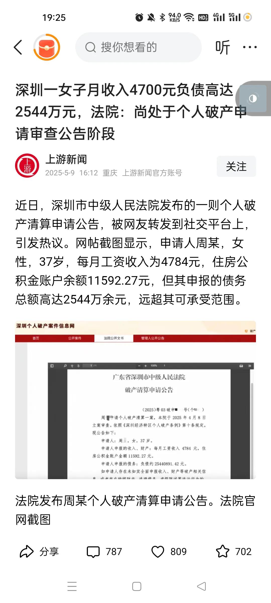 月入4500元，负债2500多万。这玩意是炒股亏了吧。破产申请就可以了？我不信