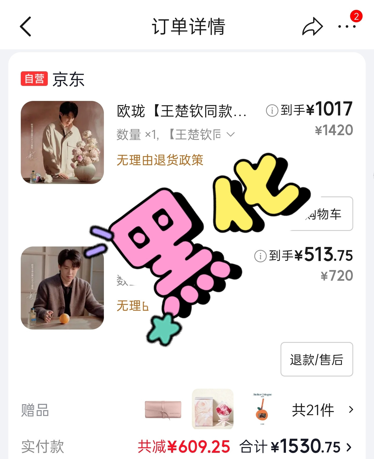 金牌牌我要了哦王楚钦体奢一